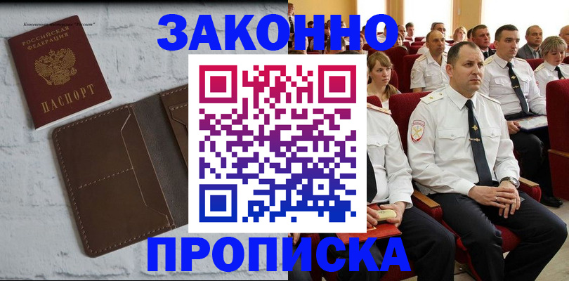 прописка гарантия в Ростове-на-Дону