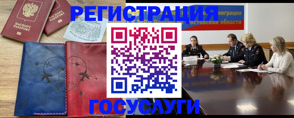 регистрация в Ростове-на-Дону